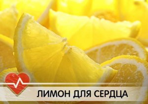 Lemon for the heart and blood vessels — 4 facts about whether this citrus is useful, how to cook and consume it, 4 recipes with honey and garlic